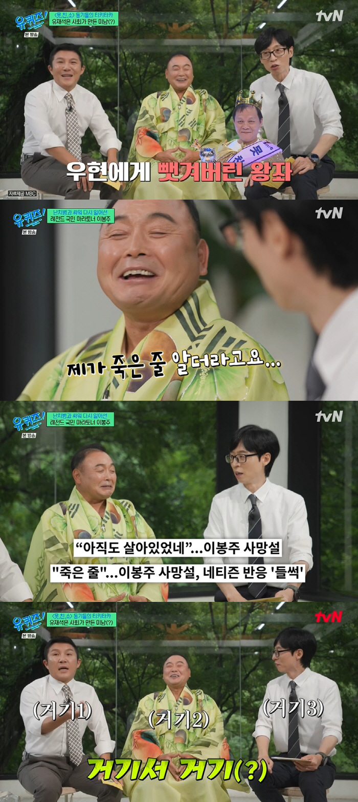 Lee Bong-ju's four-year battle with incurable disease was rumored to have died and died..♥Cured through wife's care (Youquiz) 