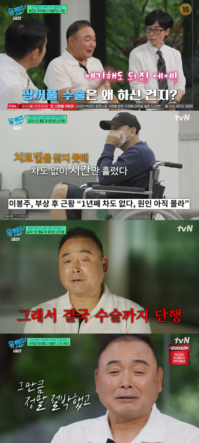 Lee Bong-ju's four-year battle with incurable disease was rumored to have died and died..♥Cured through wife's care (Youquiz) 