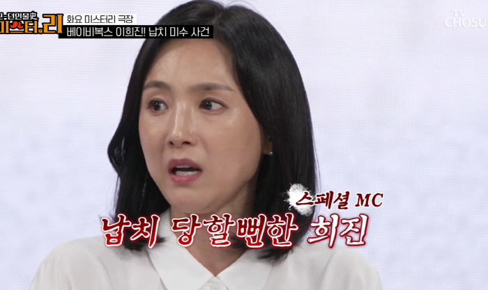 Lee Hee-jin was caught in the hair of a kidnapping crisis due to fan intimidation and taken to a Bongo car, resulting in trauma