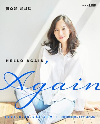 Lee So-eun meets fans for the first time in 13 years...Holding an exclusive concert in August, ticket reservation begins today (23rd)