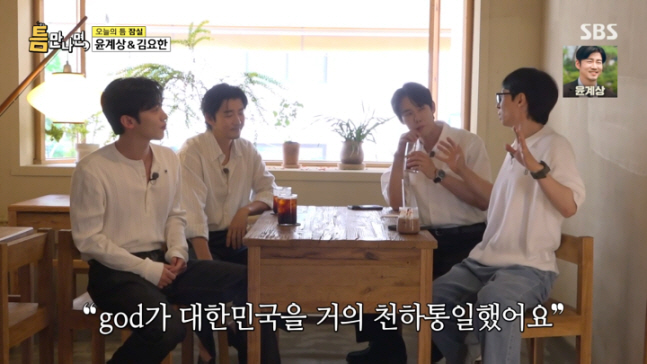  'My mother is a god fan.' Kim Yo-han said, 'I got my first autograph  Yoon Gye-sang, I asked you to do it.'