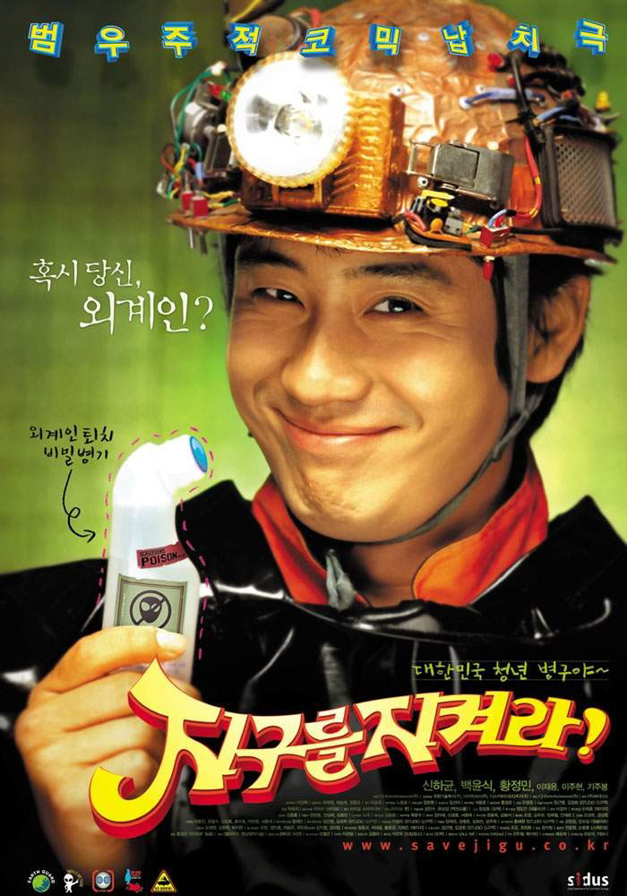  Jang Jun Hwan, protect the Earth! Remake Bugonia is also at Venice Film Festival..Korean release confirmed in November