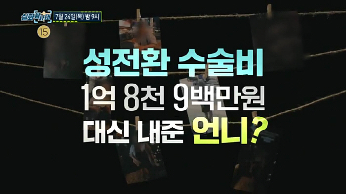  Harisu's transgender surgery cost 180 million? ...I'm talking nonsense. I'm angry