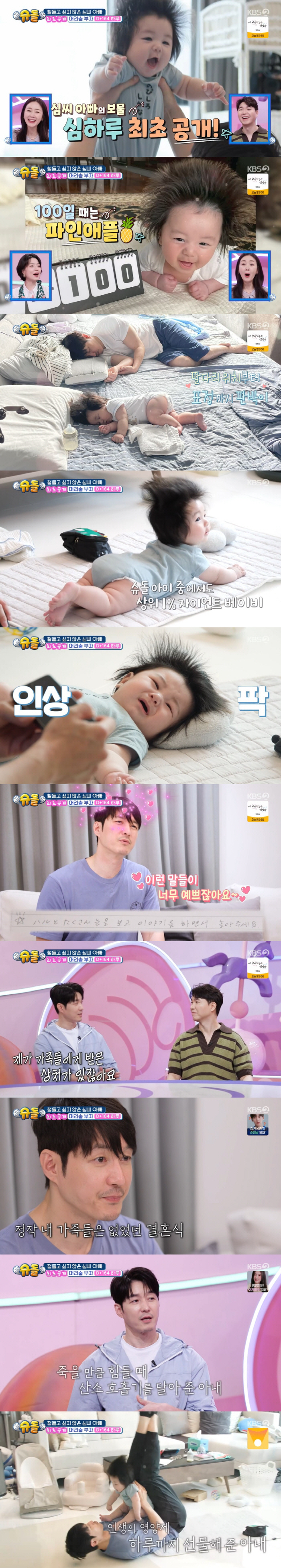Shim Hyung-tak, 6 months 9.9 kg  200 million figures showing off his Pungseong hair, giving all his sons (Sudol) 