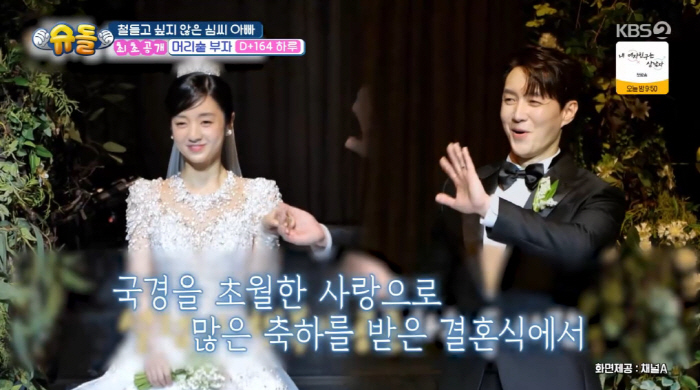 Shim Hyung-tak's family suffered deathly, and he was alone at the wedding (Sudol)