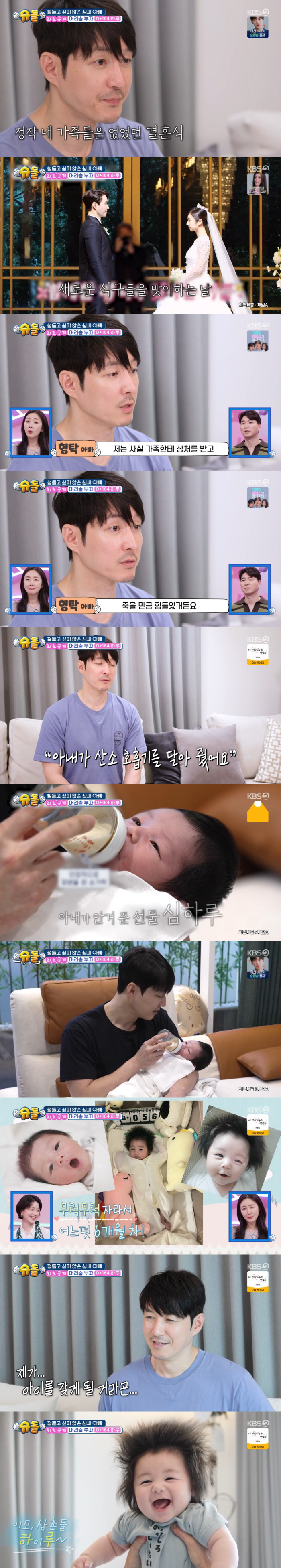 Shim Hyung-tak's family suffered deathly, and he was alone at the wedding (Sudol)