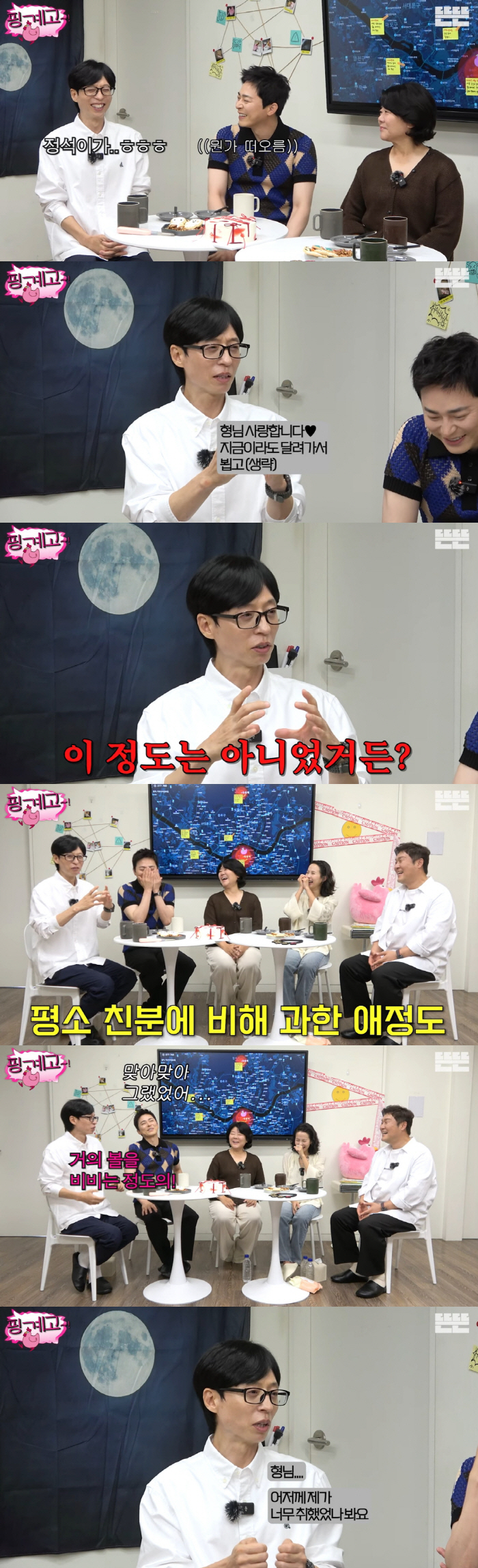 Yoo Jae-seok and Cho Jung-seok are embarrassed by the drunk text..It's not this relationship