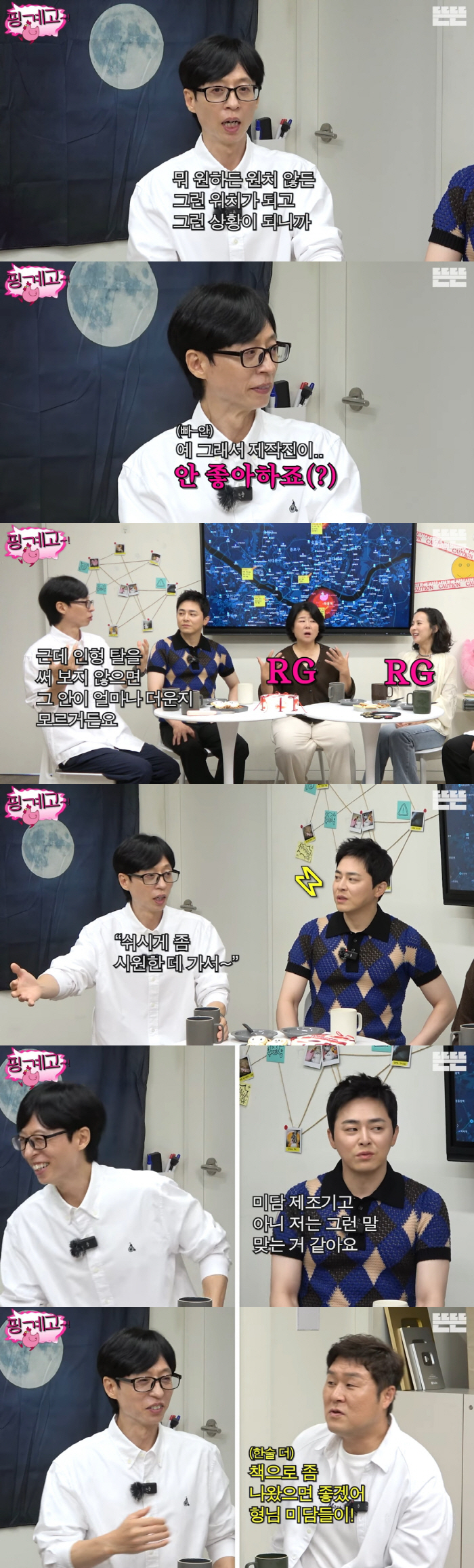 Yoo Jae-seok even brought a part-time job to get a doll..I don't like the additional crew