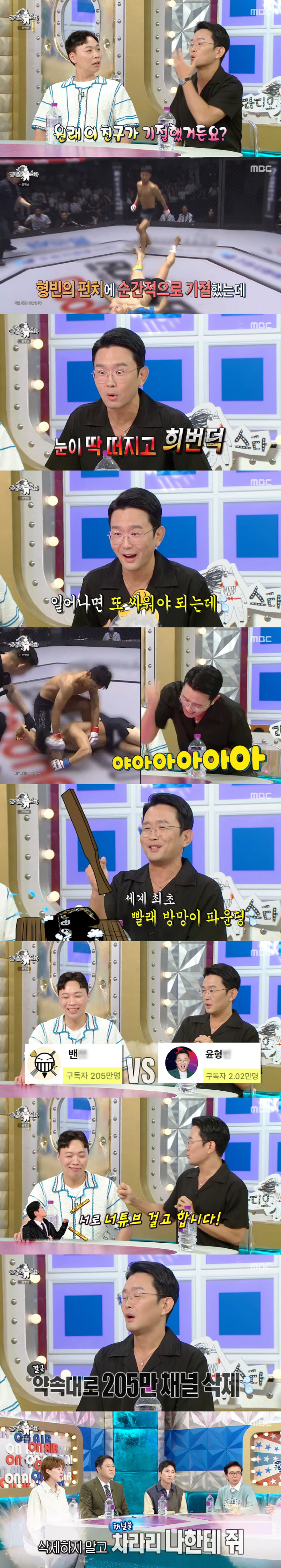 Yunhyeong Bin, 100 Million Fight Money, Bantz Fainted by Light Hook (Ras)