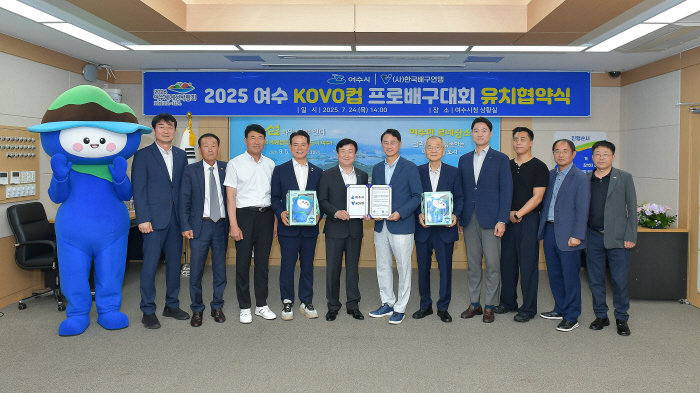 The 2025 KOVO Cup will be held in Yeosu! a volleyball festival in the city of the night sea