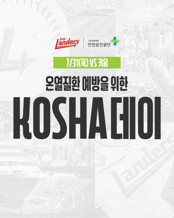 Campaign to prevent heat diseases at LANPIL! SSG Landers Host KOSHA Day Event