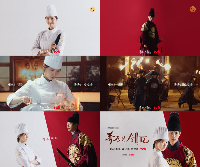 Chef of tyrant Lim Yoon-ah and Lee Chae-min, can we have a sweet and salty anti-communist romance