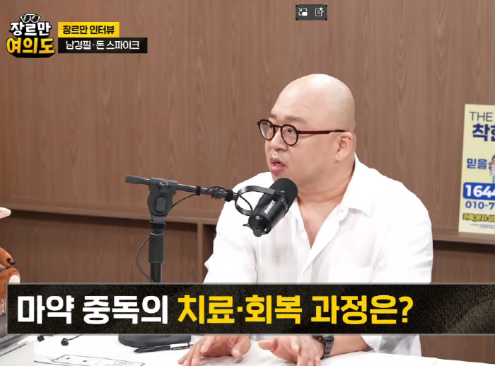 Everything that's been done with drug jail money spiked is gone...Drugs are like magnets, they remain in me (Genre Yeouido)