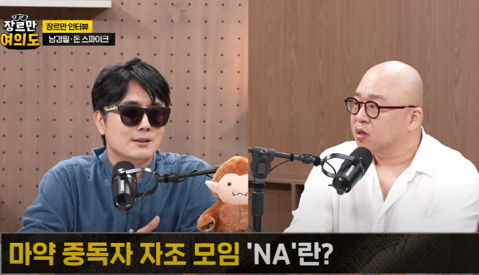 Everything that's been done with drug jail money spiked is gone...Drugs are like magnets, they remain in me (Genre Yeouido)