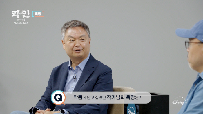 Fine Original Writer Yoon Tae-ho, Han Tangism, I wanted to deal with desire