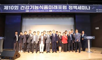 Health Functional Food Future Forum Holds 10th Policy Seminar...Discussion of ways for domestic industry to harmonize with global regulation