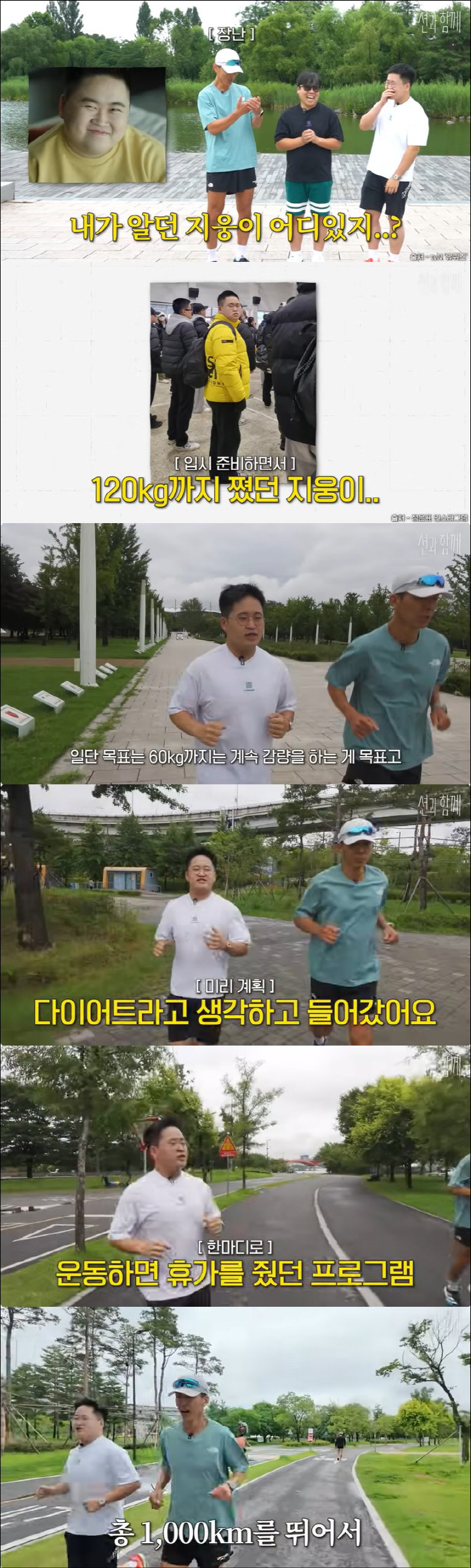 Jeong Eun-pyo, Seoul National University, runs 1,000km to receive a reward vacation for losing 50kg (with Sean)