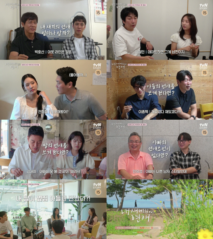 Lee Jong-hyuk's son Tak-soo → Kim Dae-hee's daughter Sa-yoon begins 'Real Love.'