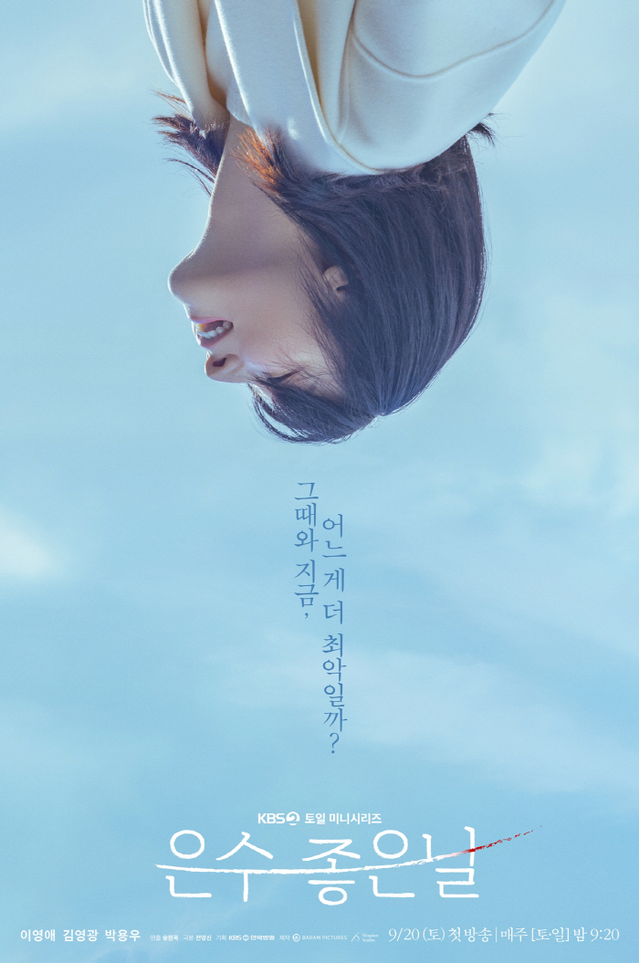 Lee Young-ae Returns in Dark Thriller ‘Eunsoo Good Day,’ Premiering Sept. 20