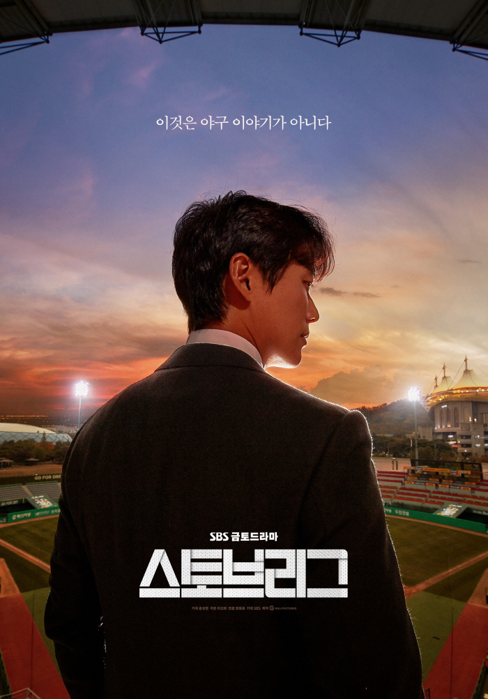 SBS Hit Drama 'Stove League' Set to Be Remade in Japan