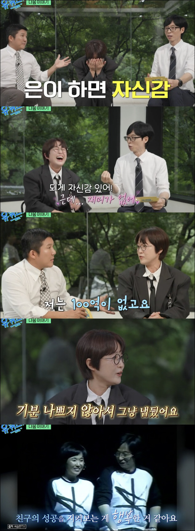 Song Eun-yi opened her mouth on the rumor of 10 billion assets I'm not offended (Youquiz)