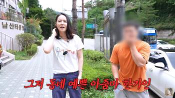 Yeon Jung-hoon ♥ Han Ga-in, properly humiliated...Just a pretty lady in the neighborhood