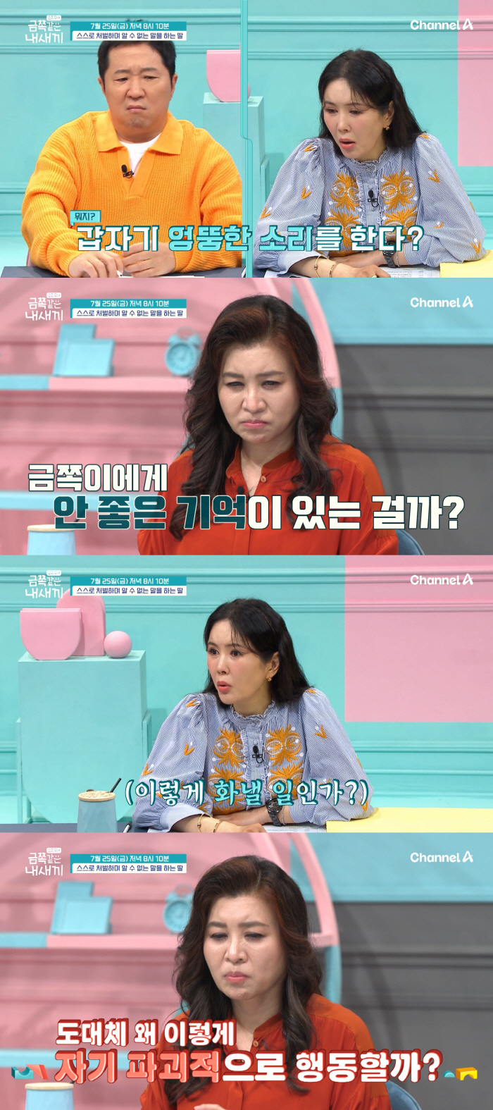 A 3rd grade daughter who is forcing herself to be perfect..Eunyoung Oh diagnosed 'I'm not in a state of anxiety' (gold)