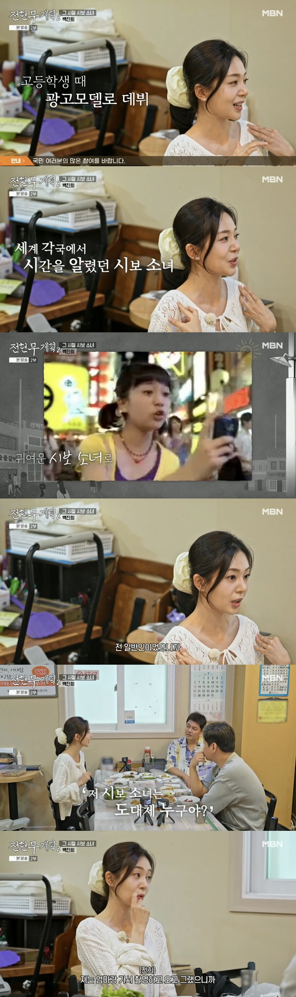 Baek Jin-hee opened up suspicions about casting girls in Shibao How was the general public chosen? (Former executive planning)