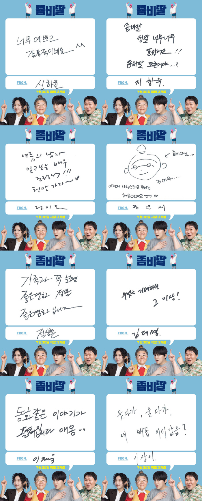From Shin Ha-gyun to Hwang Dong-hyuk...Cho Jung-seok's zombie daughter has already received favorable reviews