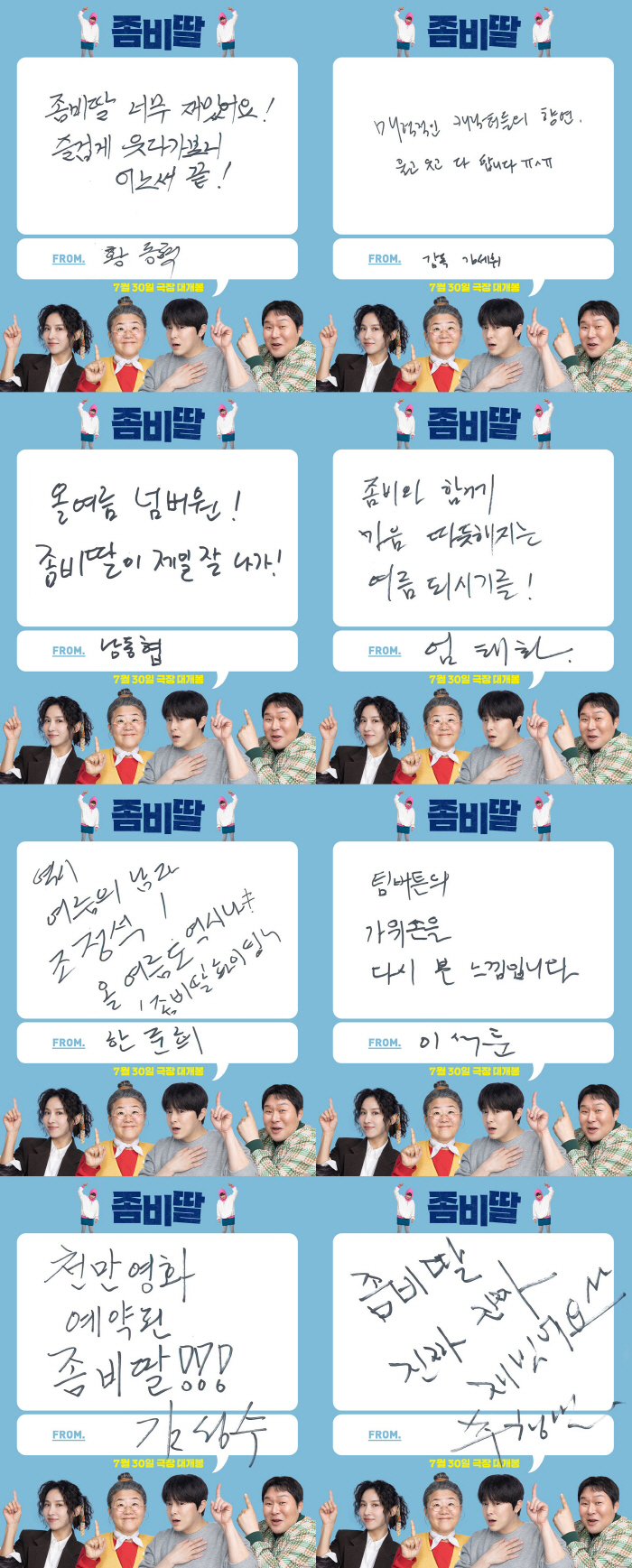 From Shin Ha-gyun to Hwang Dong-hyuk...Cho Jung-seok's zombie daughter has already received favorable reviews