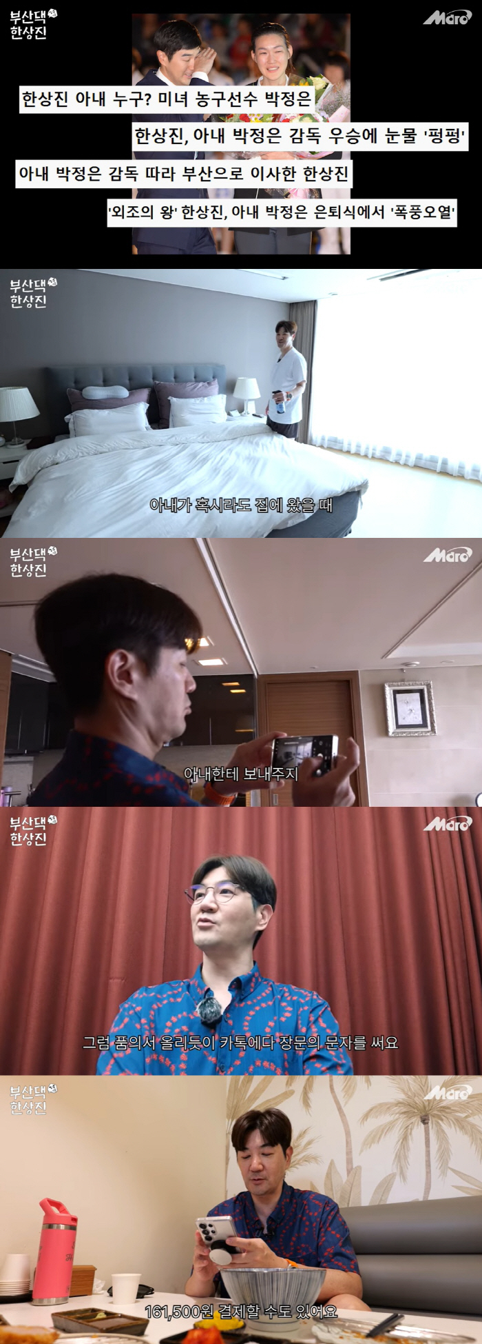 Han Sang-jin and Park Jung-eun are caught by ♥ and report a meal before payment