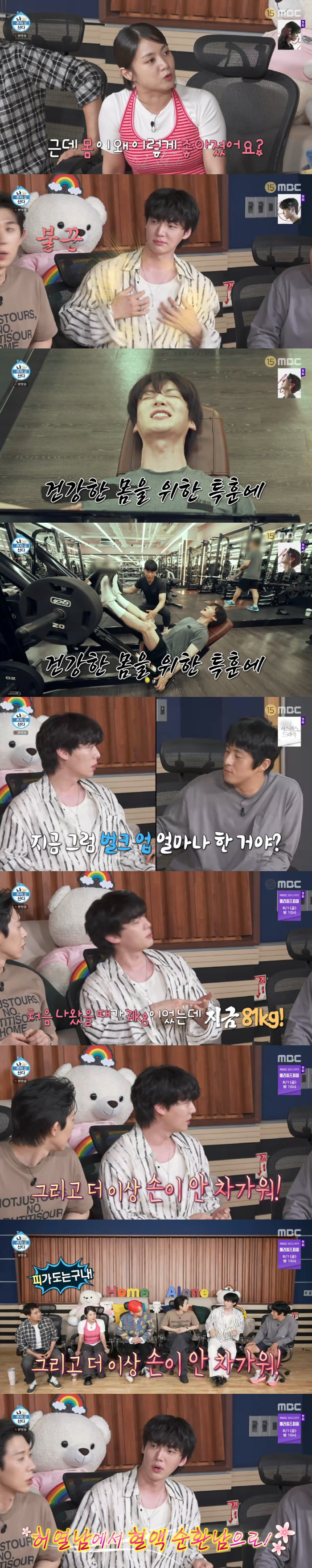 Is it Ahn Jaehyun? After increasing 10kg, my hands are not cold (Na Hon-san)