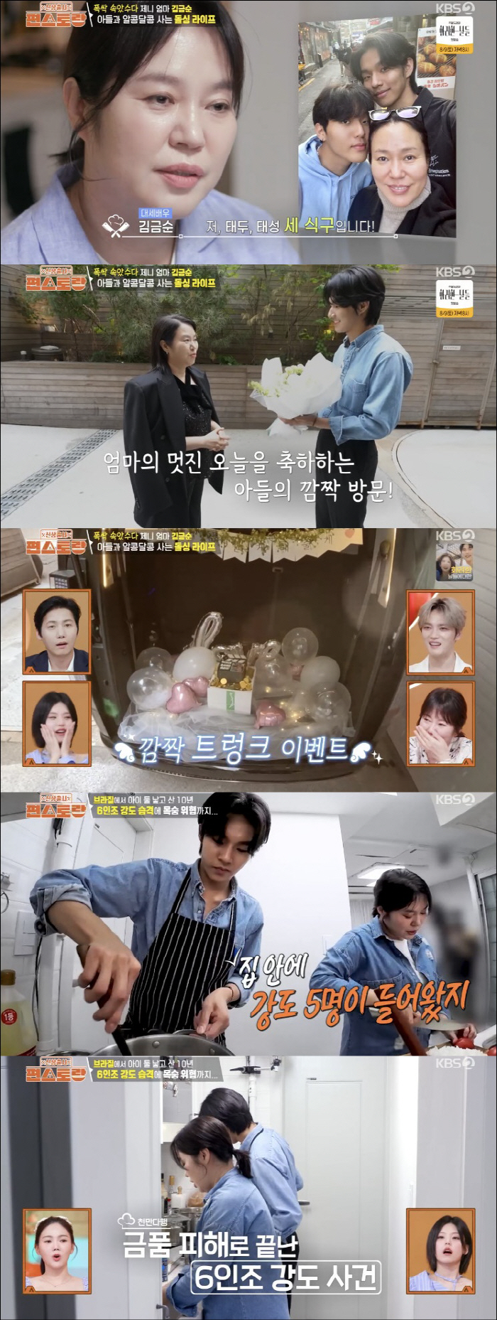 Jenny's mom Kim Geum-soon has lived in Brazil for 10 years, and six robbers have invaded and are traumatized (Pyeon Restaurant)