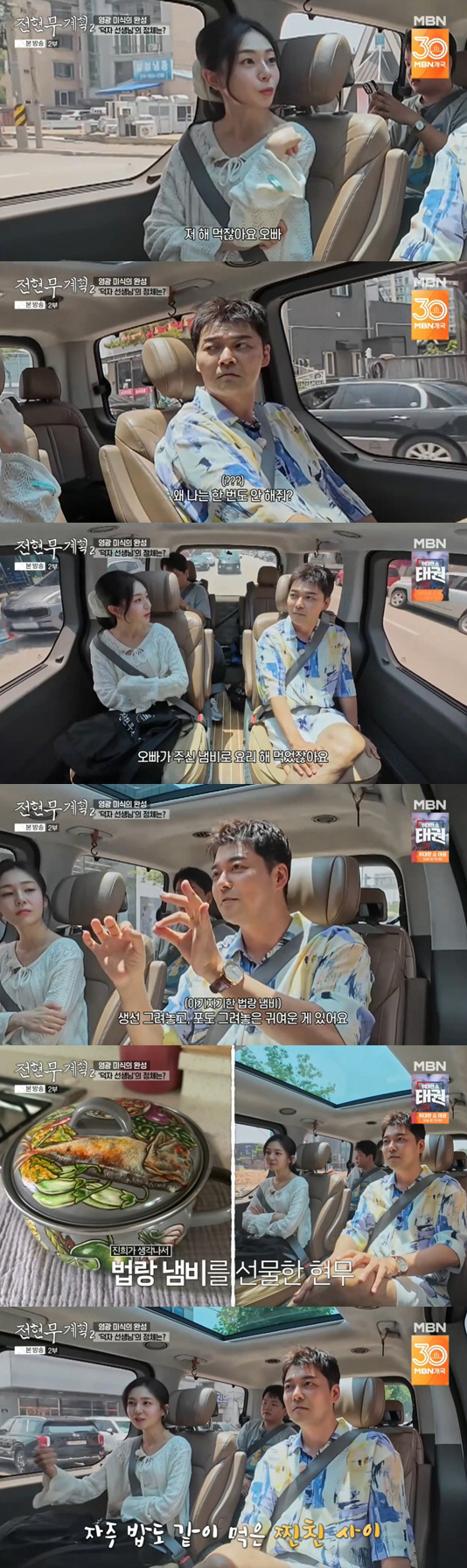 Jeon Hyun-moo, ♥ cooked for Jin-hee and gave a present from Bangkok..A sweet guy who's really close (Jeon Hyunmoo's plan)