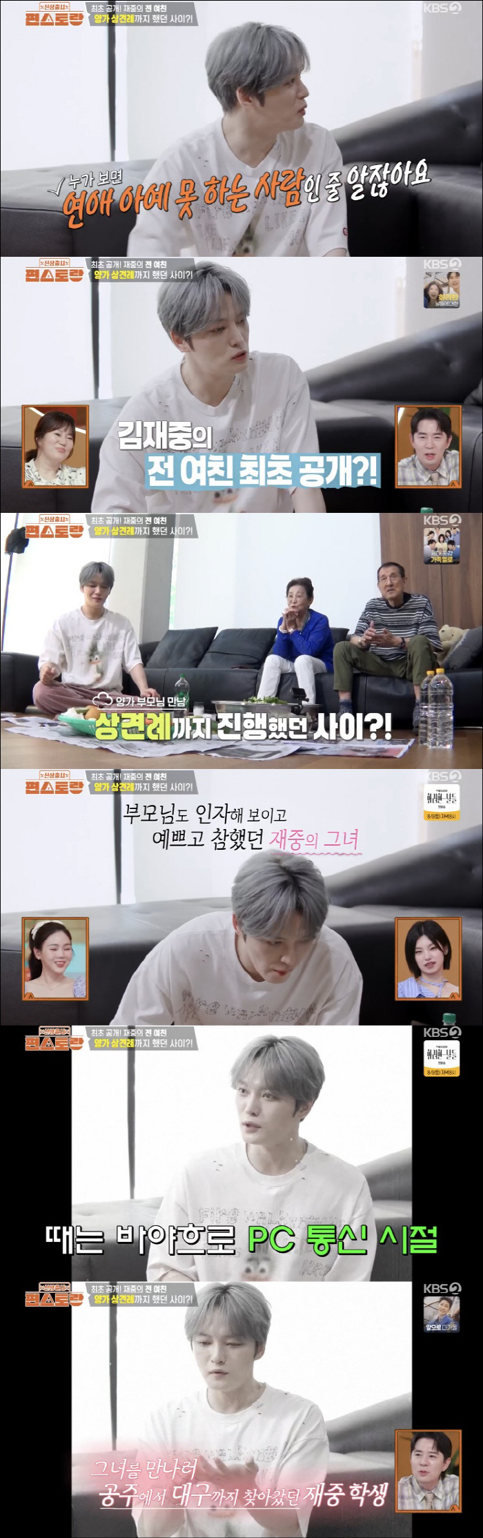 Kim Jae-joong revealed his girlfriend who even met with him... I'm trying to get married