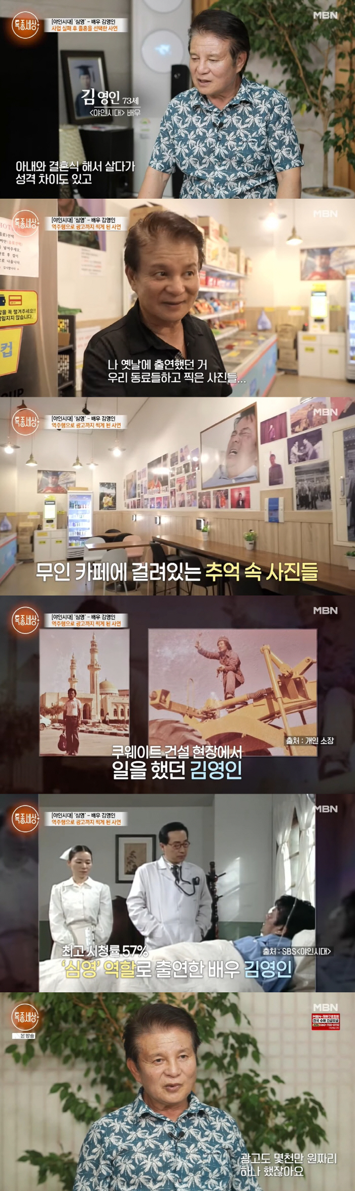 Kim Young-in, I'm a high school student, living alone at the age of 73, and getting married late due to fraud and business failure (Special Report World)