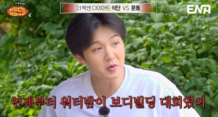 Lee Changsub got angry at the water night. Since when was the body building competition
