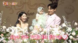 Lee Ji-hoon ♥ Oh, it's my daughter's first birthday party at a 5-star hotel..Kwon Sang-woo → Lim Chang-jung ★ All out