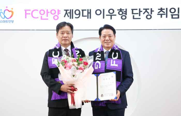  FC Anyang to appoint Lee Woo-hyung as the 9th general manager to look at the next 10 years with his experience