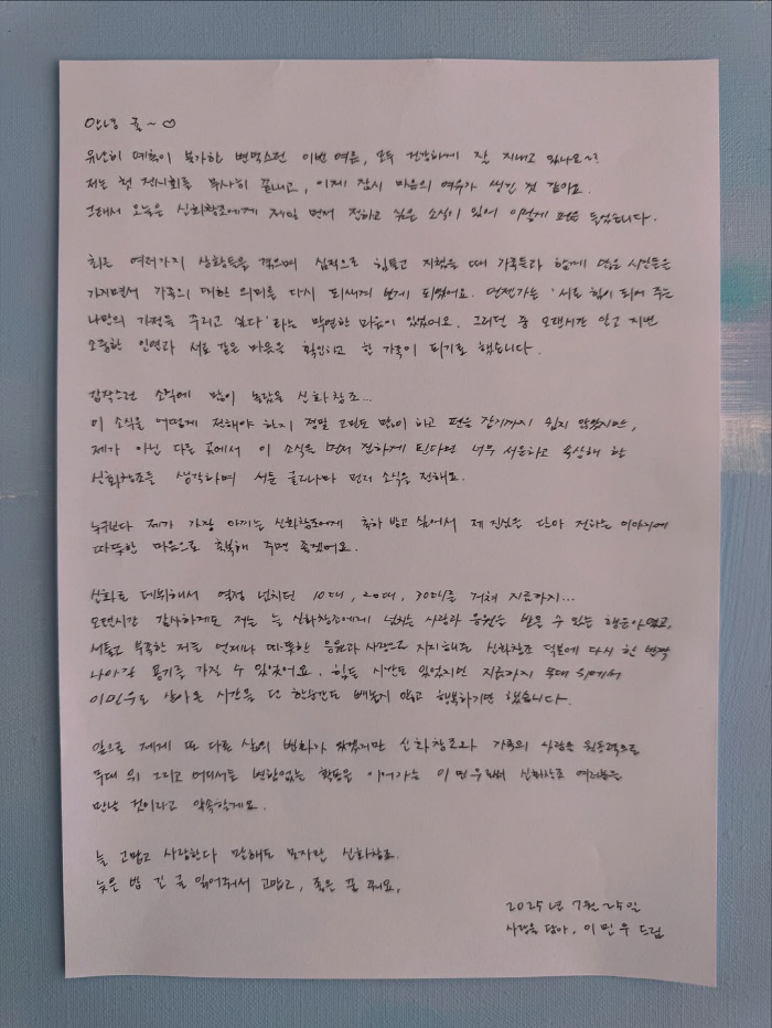 SHINHWA Lee Min-woo announces marriage in handwritten letters ♥ Be a family with a long-time relationship 