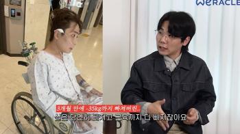 Song Pil-geun lost 35kg due to pancreatic necrosis..The doctor warned me this week