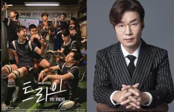 Song Young-gyu’s DUI Disrupts Theatre, Drama Productions