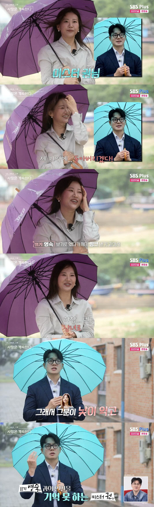 Young-sook, the 11th generation, is embarrassed when a man who failed to meet him appears (Na Sol-sa-gye)