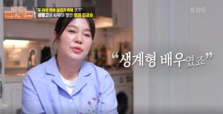 After the divorce of Kim Geum-soon, he returned home with his two sons from Brazil..Part-time job and acting at the same time (part-time restaurant)