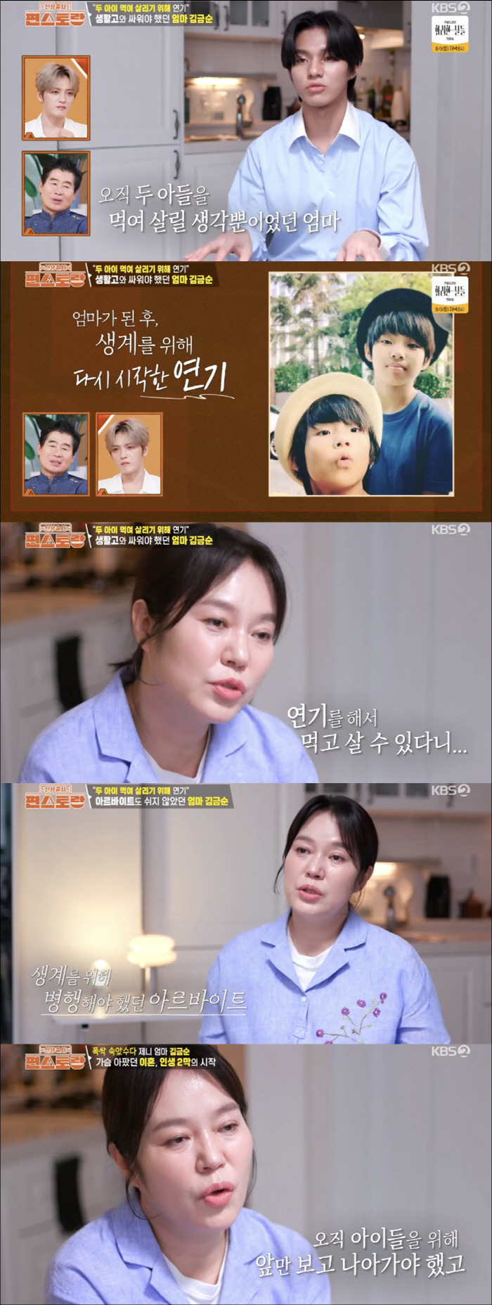 Jenny's mom Kim Geum-soon was divorced after getting married in Brazil, and returned home due to the damage of a six-member robbery (Pyeon Restaurant)