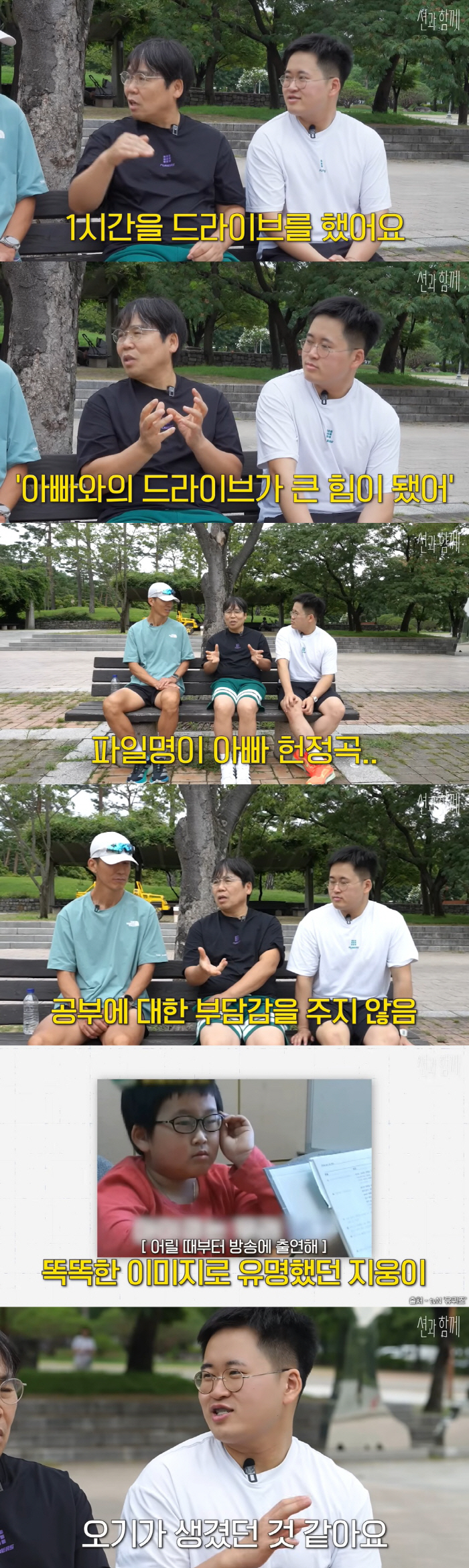 Jeong Eun-pyo's secret to sending him to Seoul National University. He said he was the biggest encouragement to drive every day