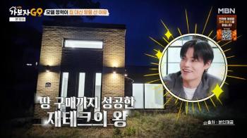 Jung Hyuk's entire fortune was 8 million won in bitcoin investment, which rose to a billion won, making it a big hit (Let's go)