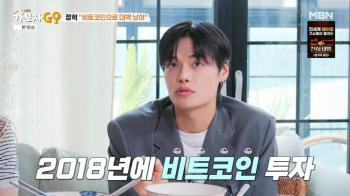 Jung Hyuk's entire fortune was 8 million won in bitcoin investment, which rose to a billion won, making it a big hit (Let's go)