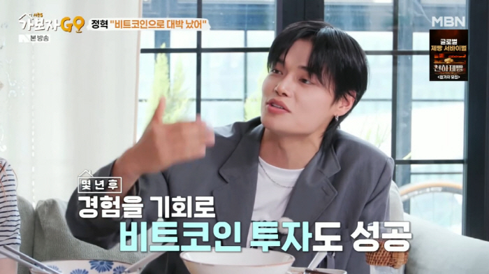 Jung Hyuk's entire fortune was 8 million won in bitcoin investment, which rose to a billion won, making it a big hit (Let's go)