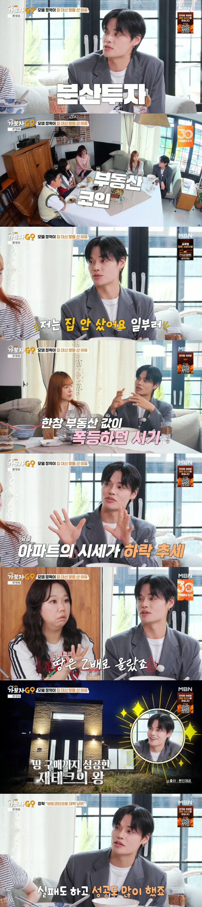 Jung Hyuk's entire fortune was 8 million won in bitcoin investment, which rose to a billion won, making it a big hit (Let's go)
